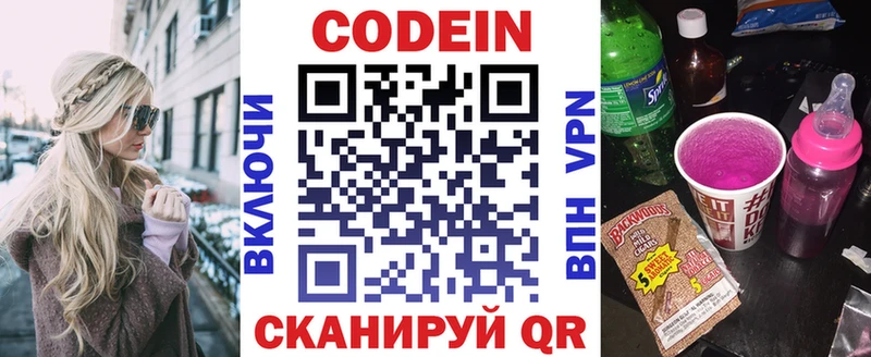 Codein напиток Lean (лин)  Братск 
